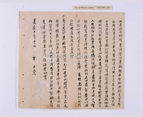 嘉慶十年～十一年（1805～1806）翁仔社佃人滯租記錄藏品圖，第47張