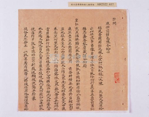 乾隆五十五年（1790）潘明慈等赴理番分憲金  混告潘士興霸收公租全案抄錄藏品圖，第118張