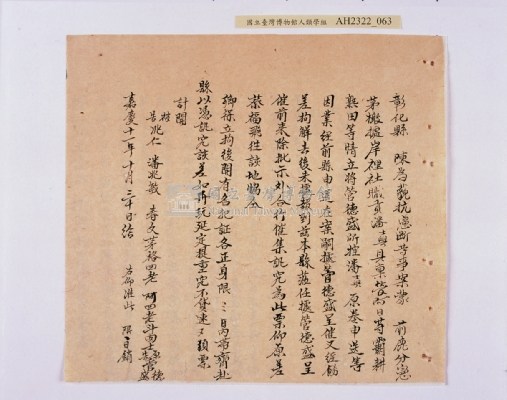 乾隆五十五年（1790）潘明慈等赴理番分憲金  混告潘士興霸收公租全案抄錄藏品圖，第144張