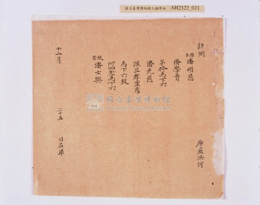 乾隆五十五年（1790）潘明慈等赴理番分憲金  混告潘士興霸收公租全案抄錄藏品圖，第102張