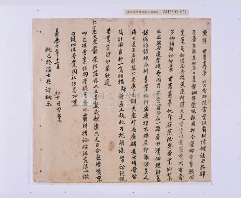 嘉慶十年～十一年（1805～1806）翁仔社佃人滯租記錄藏品圖，第57張