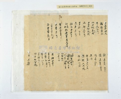 嘉慶二十三年（1818）及之前岸裡社潘敦家族系譜及祭祖物料相關記錄藏品圖，第52張