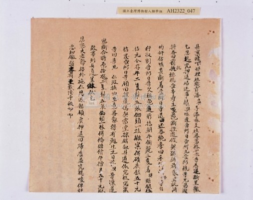 乾隆五十五年（1790）潘明慈等赴理番分憲金  混告潘士興霸收公租全案抄錄藏品圖，第128張