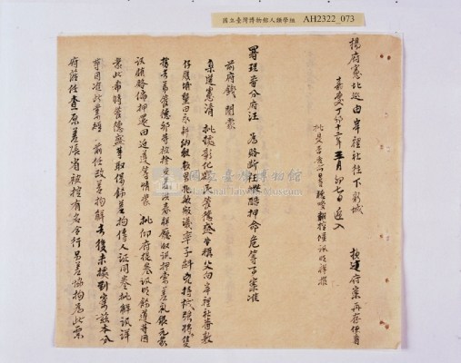 乾隆五十五年（1790）潘明慈等赴理番分憲金  混告潘士興霸收公租全案抄錄藏品圖，第154張