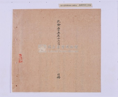 乾隆五十五年（1790）潘明慈等赴理番分憲金  混告潘士興霸收公租全案抄錄藏品圖，第97張