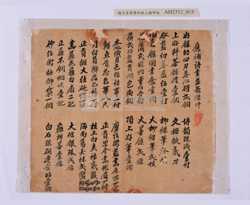 潘春文（？）衣服目錄藏品圖，第37張