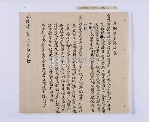 嘉慶十年～十一年（1805～1806）翁仔社佃人滯租記錄藏品圖，第52張