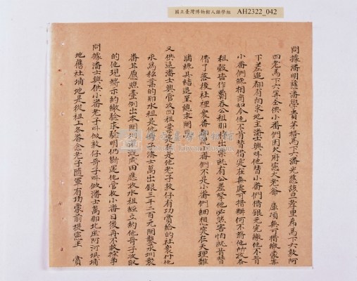 乾隆五十五年（1790）潘明慈等赴理番分憲金  混告潘士興霸收公租全案抄錄藏品圖，第123張