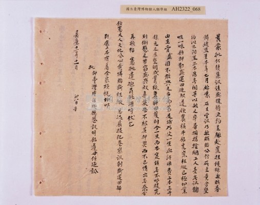 乾隆五十五年（1790）潘明慈等赴理番分憲金  混告潘士興霸收公租全案抄錄藏品圖，第149張