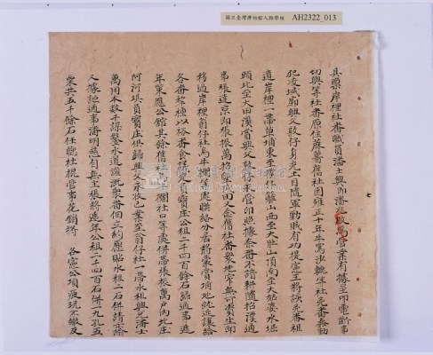 乾隆五十五年（1790）潘明慈等赴理番分憲金  混告潘士興霸收公租全案抄錄藏品圖，第94張