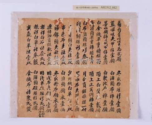 潘春文（？）衣服目錄藏品圖，第34張
