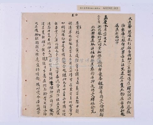 嘉慶十年～十一年（1805～1806）翁仔社佃人滯租記錄藏品圖，第49張