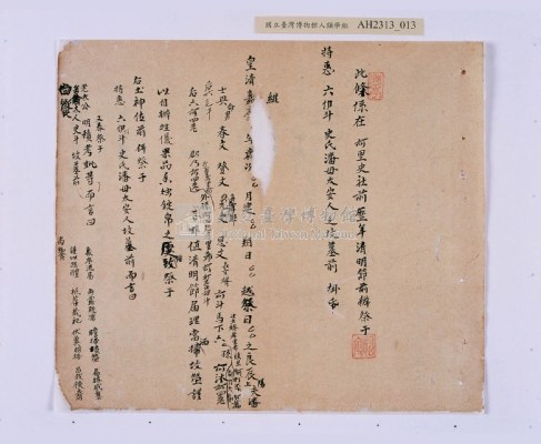 嘉慶二十三年（1818）及之前岸裡社潘敦家族系譜及祭祖物料相關記錄藏品圖，第44張