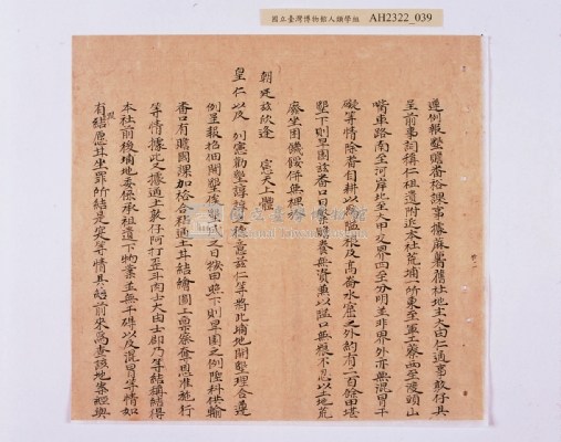 乾隆五十五年（1790）潘明慈等赴理番分憲金  混告潘士興霸收公租全案抄錄藏品圖，第120張