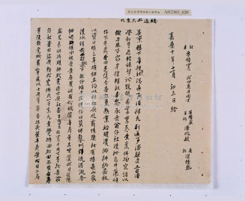 嘉慶十年～十一年（1805～1806）翁仔社佃人滯租記錄藏品圖，第56張