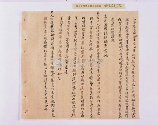乾隆五十五年（1790）潘明慈等赴理番分憲金  混告潘士興霸收公租全案抄錄藏品圖，第153張