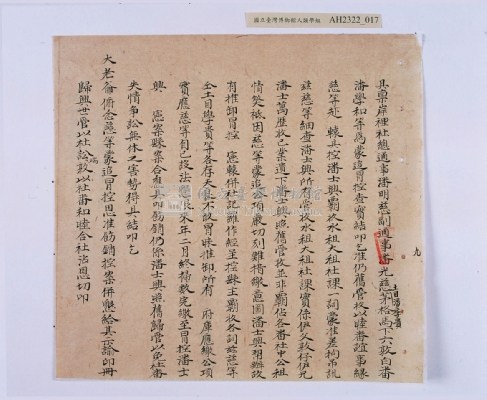 乾隆五十五年（1790）潘明慈等赴理番分憲金  混告潘士興霸收公租全案抄錄藏品圖，第98張