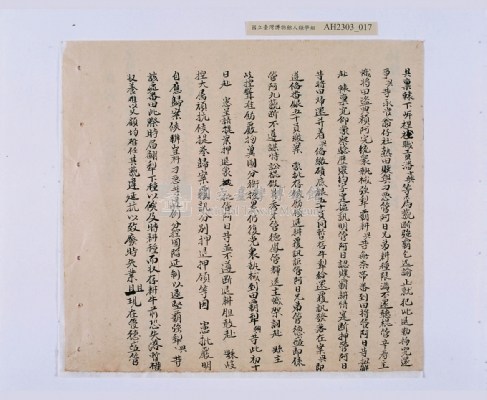 嘉慶十年～十一年（1805～1806）翁仔社佃人滯租記錄藏品圖，第53張