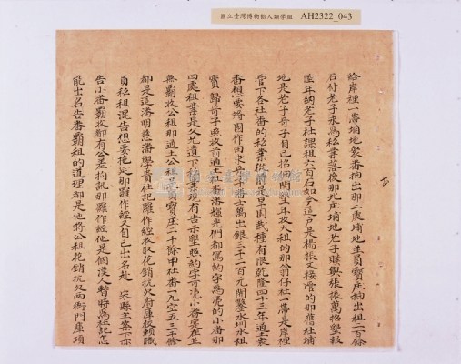乾隆五十五年（1790）潘明慈等赴理番分憲金  混告潘士興霸收公租全案抄錄藏品圖，第124張