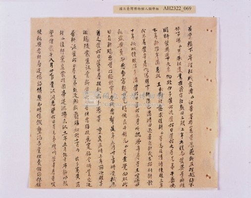 乾隆五十五年（1790）潘明慈等赴理番分憲金  混告潘士興霸收公租全案抄錄藏品圖，第150張