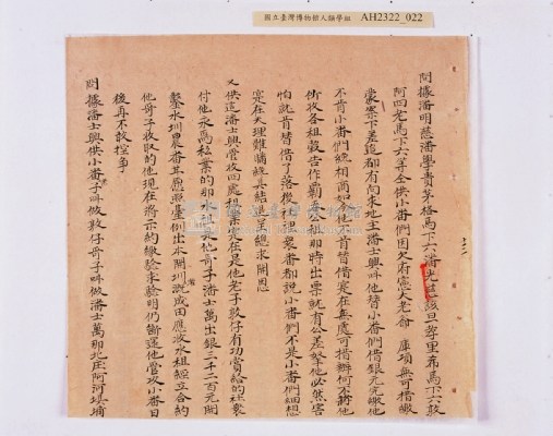 乾隆五十五年（1790）潘明慈等赴理番分憲金  混告潘士興霸收公租全案抄錄藏品圖，第103張
