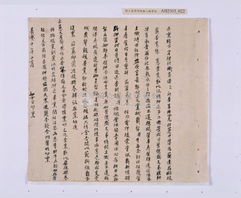 嘉慶十年～十一年（1805～1806）翁仔社佃人滯租記錄藏品圖，第58張