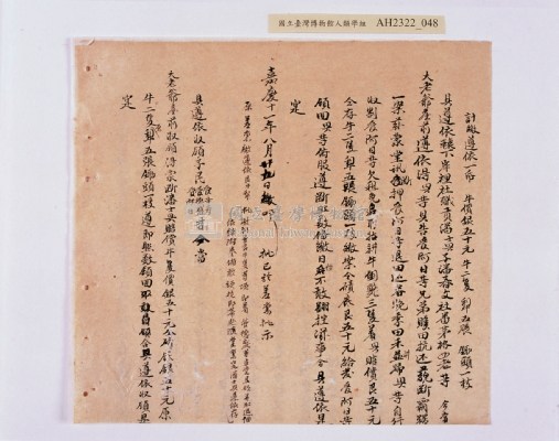 乾隆五十五年（1790）潘明慈等赴理番分憲金  混告潘士興霸收公租全案抄錄藏品圖，第129張