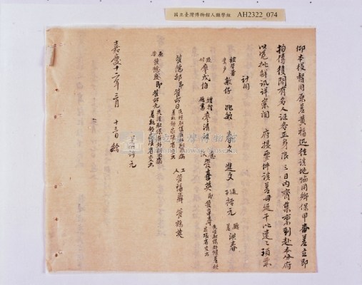 乾隆五十五年（1790）潘明慈等赴理番分憲金  混告潘士興霸收公租全案抄錄藏品圖，第155張