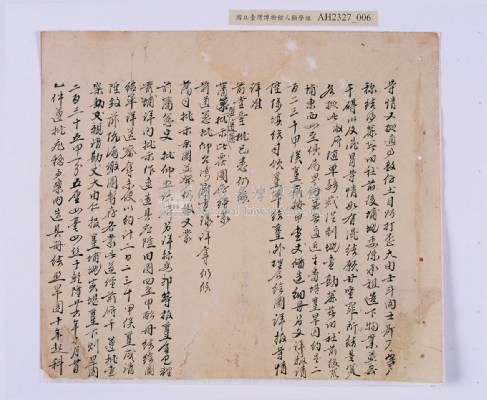 乾隆三十三～三十四年（1768～1769）岸裡社蔴薯舊社地主大由仁呈請開墾荒地相關文件藏品圖，第21張