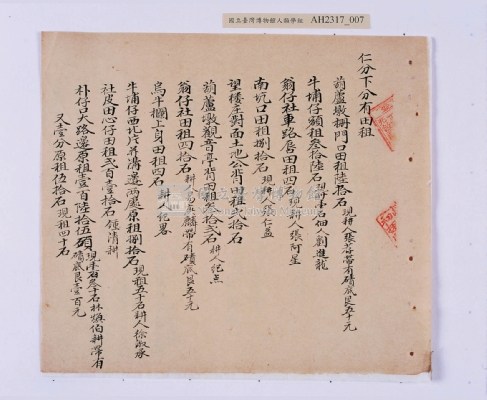 嘉慶五年（1800）潘兆仁、潘兆敏立均和分撥鬮定田園租簿藏品圖，第24張