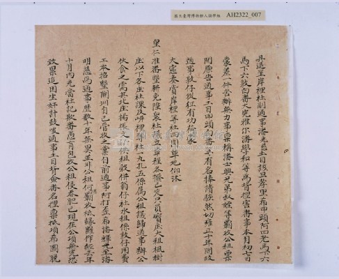 乾隆五十五年（1790）潘明慈等赴理番分憲金  混告潘士興霸收公租全案抄錄藏品圖，第88張