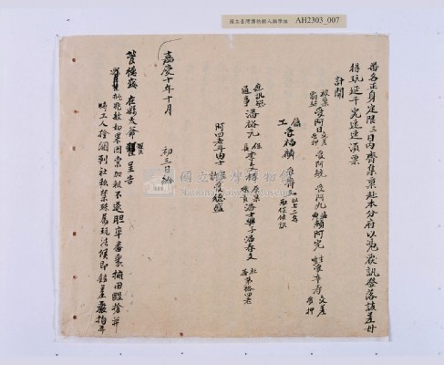 嘉慶十年～十一年（1805～1806）翁仔社佃人滯租記錄藏品圖，第43張