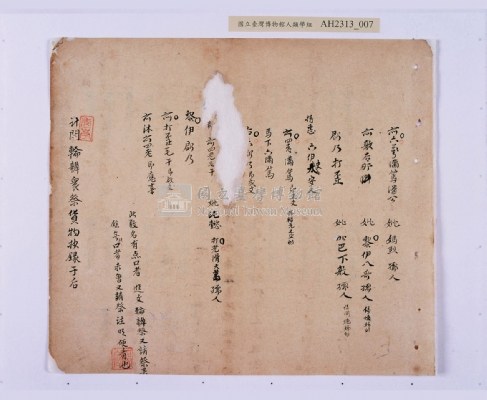 嘉慶二十三年（1818）及之前岸裡社潘敦家族系譜及祭祖物料相關記錄藏品圖，第38張