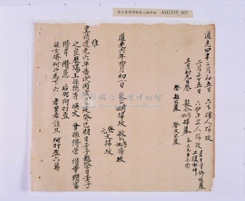 道光元年（1821）、道光二年（1822）、道光六年（1826）岸裡社潘德秀（春文）祭墓簿藏品圖，第22張