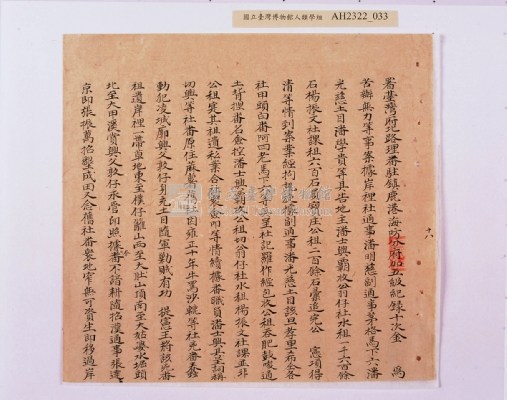 乾隆五十五年（1790）潘明慈等赴理番分憲金  混告潘士興霸收公租全案抄錄藏品圖，第114張