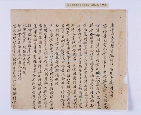 乾隆三十三～三十四年（1768～1769）岸裡社蔴薯舊社地主大由仁呈請開墾荒地相關文件藏品圖，第23張