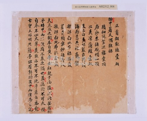 潘春文（？）衣服目錄藏品圖，第30張