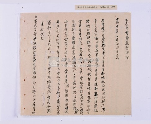 嘉慶十年～十一年（1805～1806）翁仔社佃人滯租記錄藏品圖，第45張