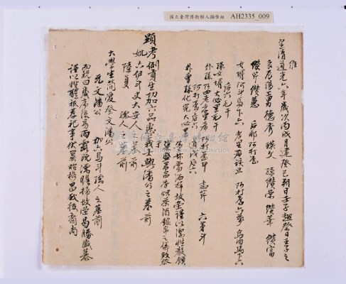 道光元年（1821）、道光二年（1822）、道光六年（1826）岸裡社潘德秀（春文）祭墓簿藏品圖，第24張