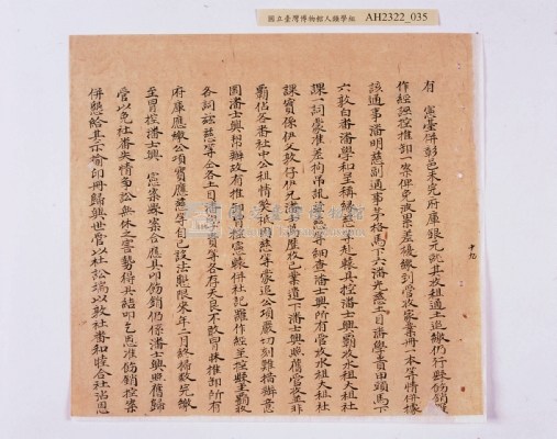 乾隆五十五年（1790）潘明慈等赴理番分憲金  混告潘士興霸收公租全案抄錄藏品圖，第116張