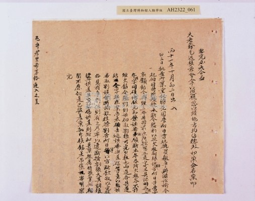 乾隆五十五年（1790）潘明慈等赴理番分憲金  混告潘士興霸收公租全案抄錄藏品圖，第142張