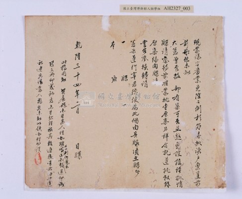 乾隆三十三～三十四年（1768～1769）岸裡社蔴薯舊社地主大由仁呈請開墾荒地相關文件藏品圖，第18張