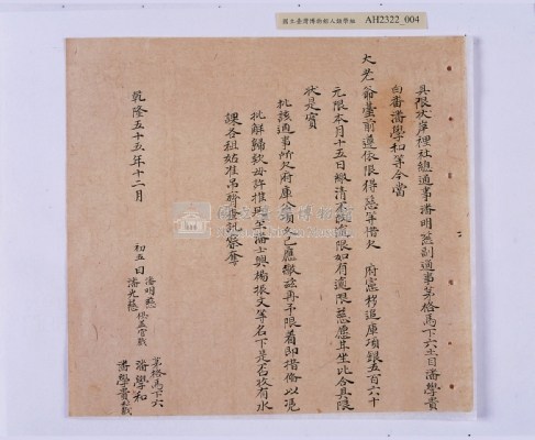 乾隆五十五年（1790）潘明慈等赴理番分憲金  混告潘士興霸收公租全案抄錄藏品圖，第85張