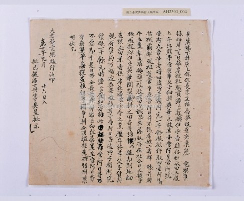 嘉慶十年～十一年（1805～1806）翁仔社佃人滯租記錄藏品圖，第40張