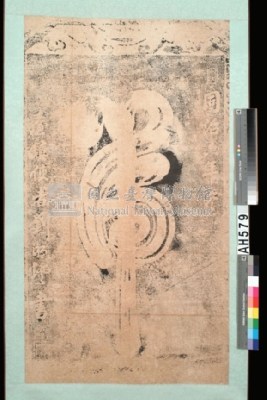 同治6年(1867)台灣總兵劉明燈『虎』字碑藏品圖，第1張