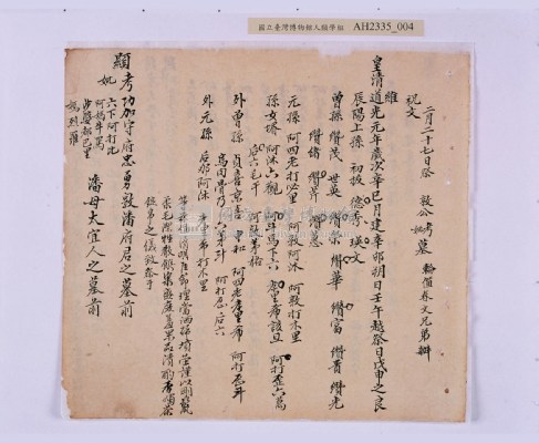 道光元年（1821）、道光二年（1822）、道光六年（1826）岸裡社潘德秀（春文）祭墓簿藏品圖，第19張