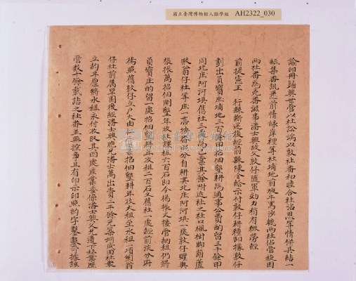 乾隆五十五年（1790）潘明慈等赴理番分憲金  混告潘士興霸收公租全案抄錄藏品圖，第111張
