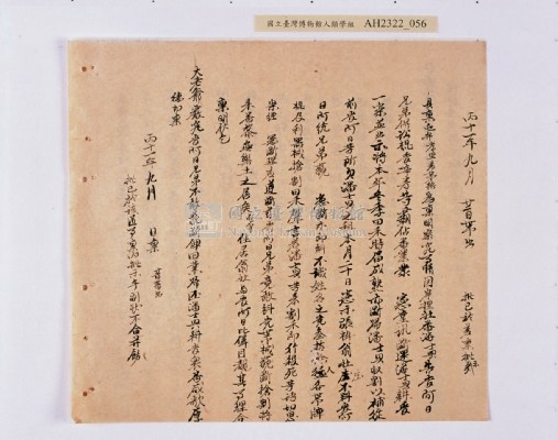 乾隆五十五年（1790）潘明慈等赴理番分憲金  混告潘士興霸收公租全案抄錄藏品圖，第137張