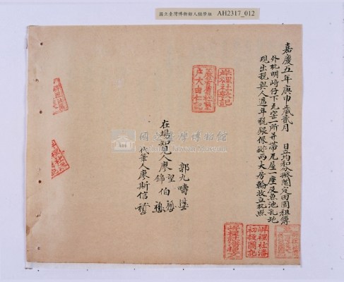 嘉慶五年（1800）潘兆仁、潘兆敏立均和分撥鬮定田園租簿藏品圖，第29張