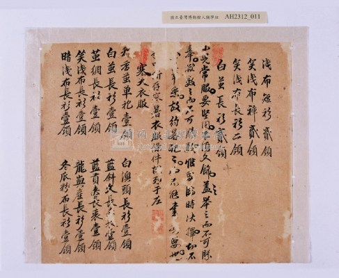 潘春文（？）衣服目錄藏品圖，第33張